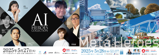 AI × 社会課題解決のヒーローたちが大阪・関西万博に集結！「AI HEROES COLLECTION（アイコレ）」＆「防災メタバース・AIトークセッション」開催決定