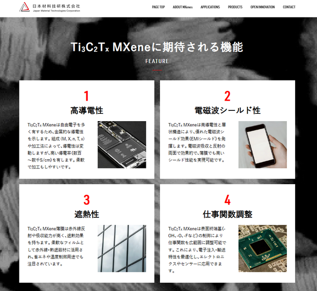 日本材料技研、「Ti3C2Tx MXene」の特設Webサイトを公開