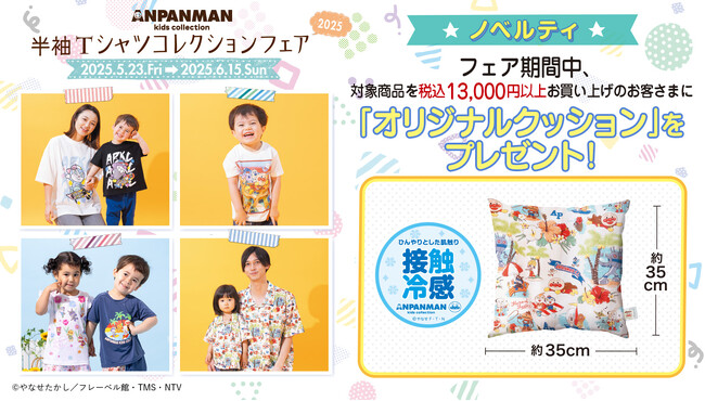 ばいきんまんとコキンちゃんのストリート風デザインのペアTシャツや水遊びに最適な水陸両用パンツ・リバーシブルハットなどこれからの暑い季節を快適に過ごせるアイテムが続々登場！