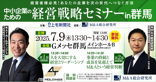 【上毛新聞社主催】中小企業のための経営戦略セミナー in 群馬