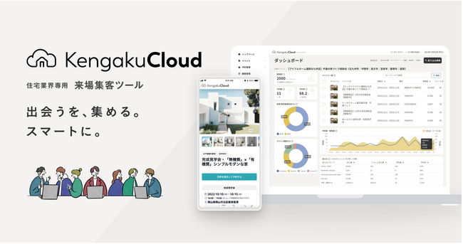 住宅業界の“現場DX”後押しで業務効率化を実現ーKengakuCloudの管理画面をフルリニューアル