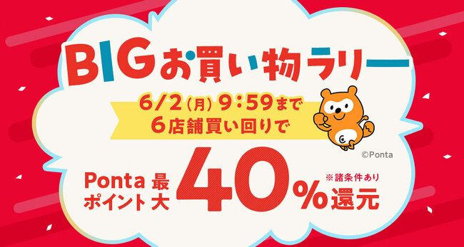 【Pontaパス】会員なら最大1万円割引クーポンもあたる　　複数店舗の買い回りでポイント最大40%を還元！au PAY マーケット「BIGお買い物ラリー」開催