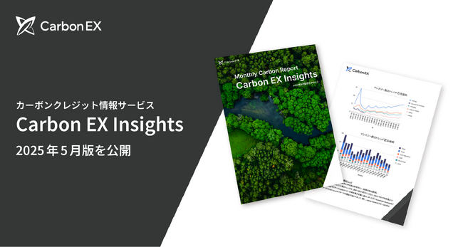 Carbon EX、中国最大級のグリーン電力証書「GEC」を特集した「Carbon EX Insights」2025年5月版を公開