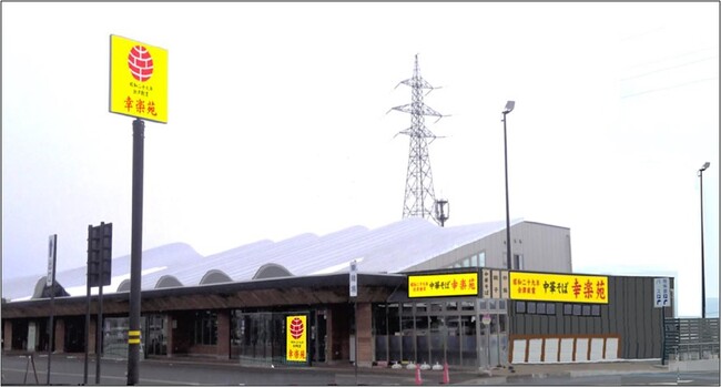 「道の駅国見あつかしの郷店」(仮称)オープン決定!!幸楽苑7年振りの新規出店!!