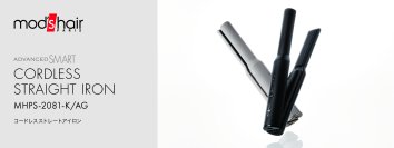 充電式で崩れたセットも簡単お直し。大人気「コードレスストレートアイロン」を5月下旬発売。