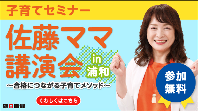 佐藤ママ講演会in埼玉（６月３０日開催）に無料ご招待！
