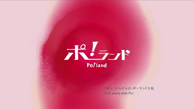 大阪・関西万博で伝えきれないポーランドの魅力を発信する文化イベントを実施～スローガンは「Po!land ポ！ランド」～