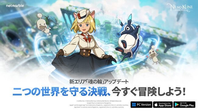 『二ノ国:Cross Worlds』最新アップデートで新エリア「魂の輪」実装!