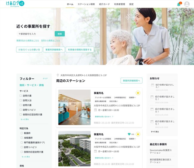 eWeLL、国策“地域包括ケア”実現を加速させる「けあログっと」が大幅進化　～医療情報の“見える化”で途切れない医療提供、そして「患者中心の在宅療養体制」を全国で推進～
