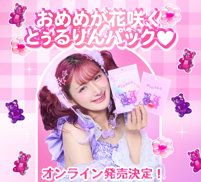 しなこがフルプロデュースするビューティ＆雑貨ブランド〈 Pinaco(ピナコ）〉が原宿で先行販売していた新商品を5月23日（金）より公式オンラインストアにて販売開始！