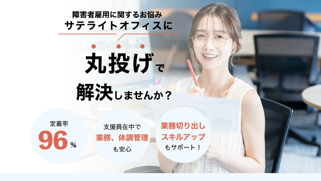 メンタルヘルスラボ株式会社、2025年6月 横浜に「障害者雇用クラウドサテライトオフィス」を開設！利用企業の一次募集を開始！