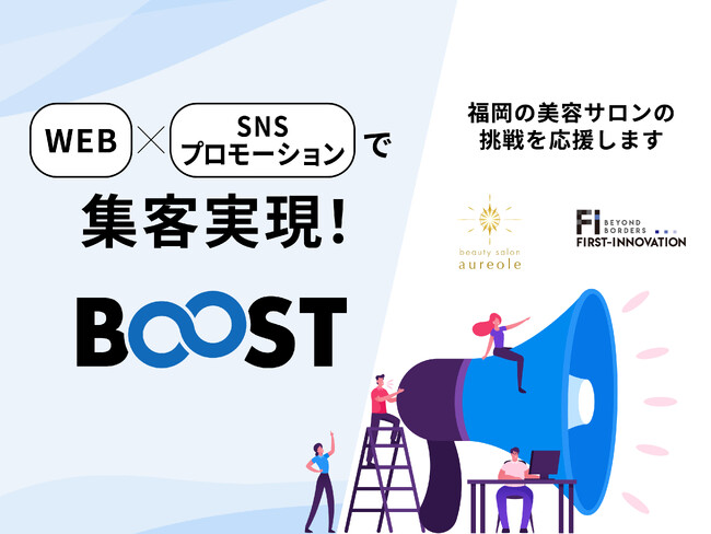 福岡の美容サロン「オレオール」の応援決定！美容×ITで地域創生を加速！
