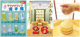 風呂の日イベント！お米つめ放題を開催！
