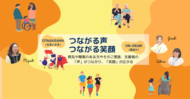 難病当事者がYouTubeチャンネル開設！患者・家族・支援者の「リアルな声」が笑顔と希望につながる
