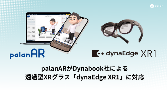 ノーコードAR作成サービスpalanARがDynabook社による透過型XRグラス「dynaEdge XR1」に対応