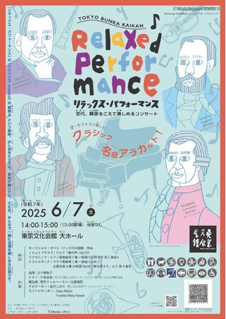 Music Program TOKYO　Workshop Workshop!　コンビビアル・プロジェクト「東京文化会館 リラックス・パフォーマンス」～世代、障害をこえて楽しめるコンサート～開催！