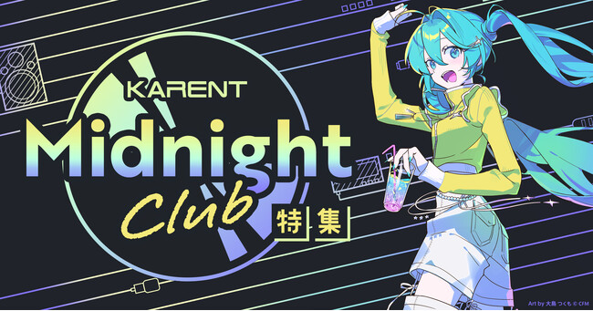 ボーカロイド音楽専門レーベル「KARENT」が、クラブで踊りたくなるような20曲をピックアップ！