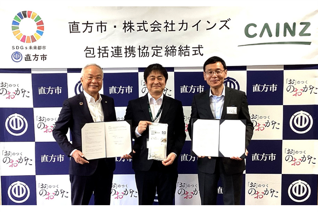 カインズが直方市と「包括連携協定」を締結