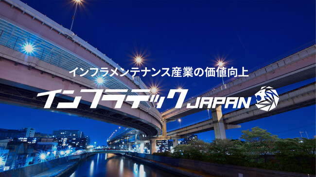 「インフラメンテナンス産業の価値向上」をミッションに掲げ、「インフラテック・ジャパン」を開始。M&A・事業承継、インフラDXを事業展開