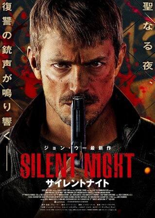 名匠 ジョン・ウーが切り拓いたアクション映画新時代　『サイレントナイト』Blu-ray＆DVD 9/3(水)発売決定！