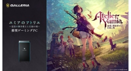 【GALLERIA】ユミアのアトリエ ～追憶の錬金術士と幻創の地～　推奨PC発売　記憶を紡ぎ、想いを辿る。その先に待つ真実のために