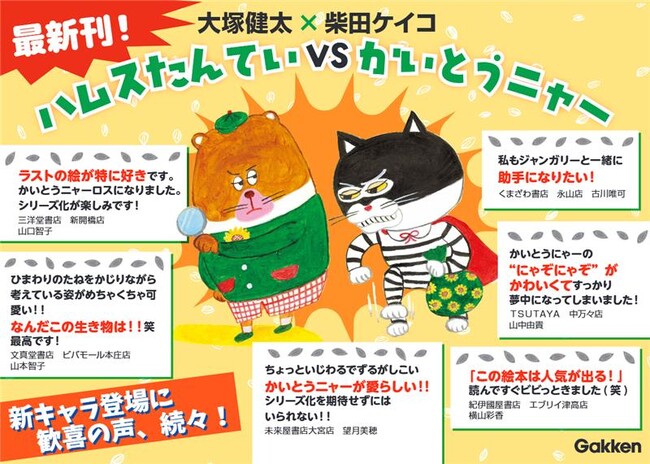 全国の書店員さんたちから、新キャラ誕生に歓喜の声続々！『トドにおとどけ』の大塚健太さんと、『パンどろぼう』の柴田ケイコさんによる、可愛すぎる最新絵本発売！