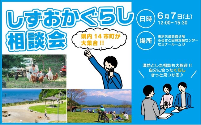 東京で直接沼津市の職員に移住相談できる！