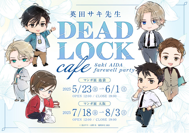 英田サキ先生追悼コラボカフェ『DEADLOCK cafe -Saki AIDA farewell party-』 at マンガ展 開催！ 池袋から大阪へ巡回！