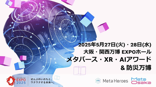 神戸市長・久元 喜造 氏が登壇：5月28日（火）「防災万博」【阪神・淡路大震災から30年の歩みを発信】