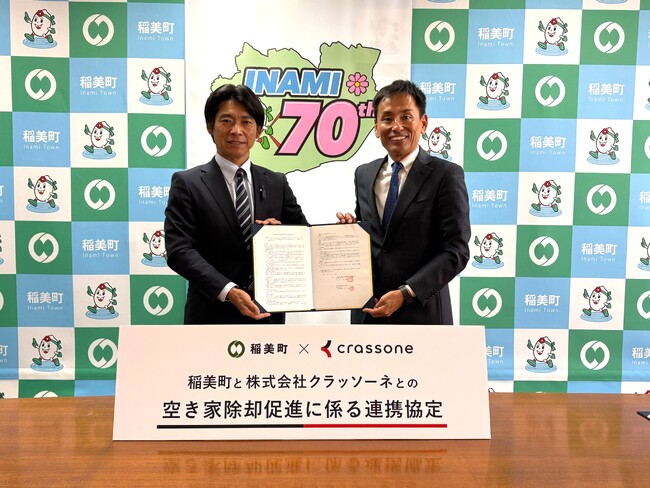 解体テックのクラッソーネ、兵庫県稲美町と「稲美町空き家除却促進に係る連携協定」を締結