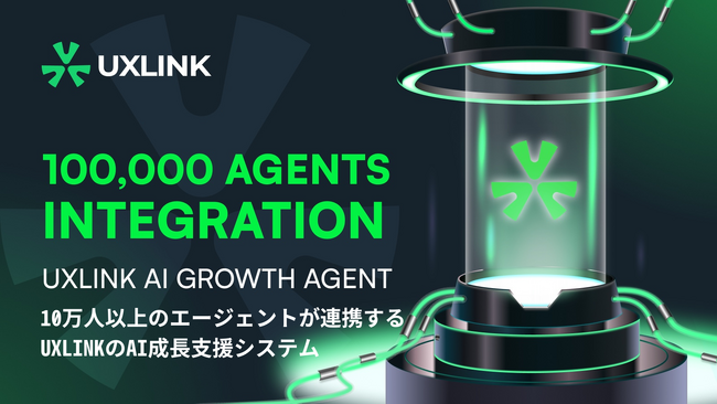 【UXKINK】UXLINK AIグロースエージェントを正式発表：AI駆動の革新でWeb3トラフィック成長を加速