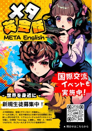 大阪・関西万博のEXPOホールにて、「メタ英会話」の発表が決定！