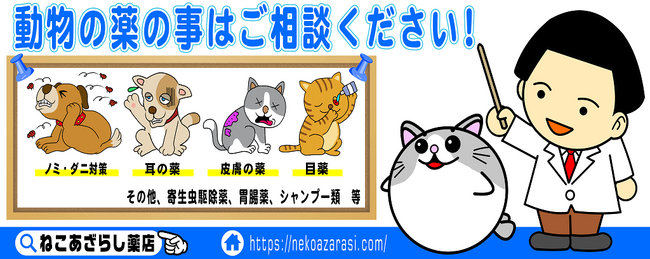 【全国対応】ねこあざらし薬店がペット専門ドラッグストアサービスを開始