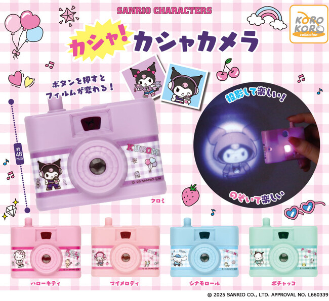 「サンリオキャラクターズ　カシャ！カシャカメラ」がカプセルトイに登場！カメラ風のギミックが楽しい！