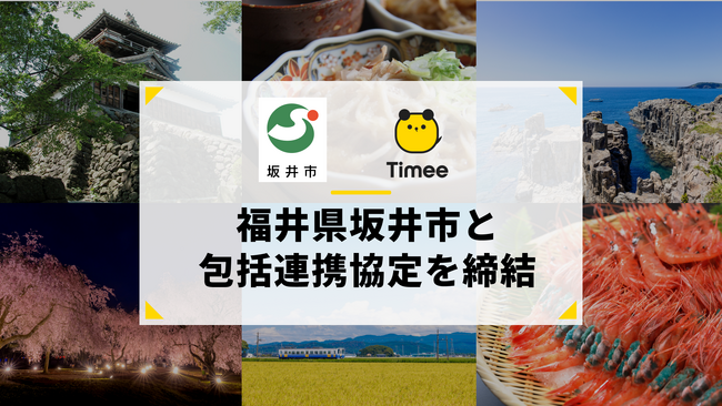 タイミー、福井県初の包括連携協定を坂井市と締結