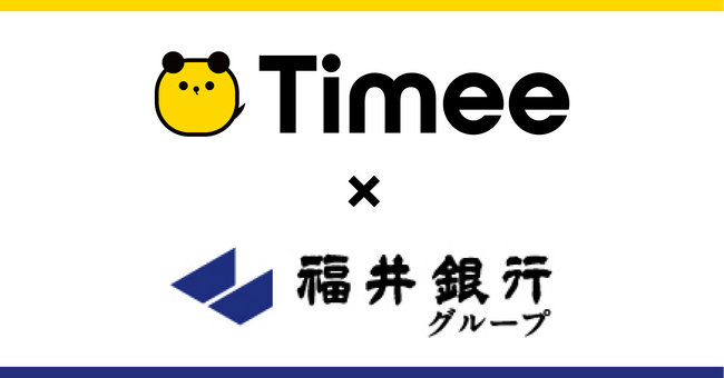 タイミーと福井キャリアマネジメントが県内の雇用促進のために業務提携契約を締結