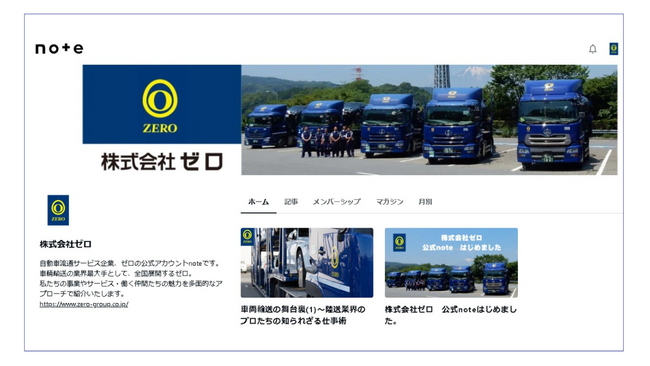 “届ける、伝える、つながるー” ゼロが踏み出す新たな一歩。車両輸送業務のリアルと魅力を届ける、公式noteを開設！