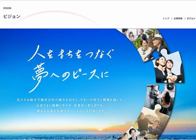 ビジョン制定に伴いホームページをリニューアル。AI査定、全国マンション図鑑などコンテンツを充実！