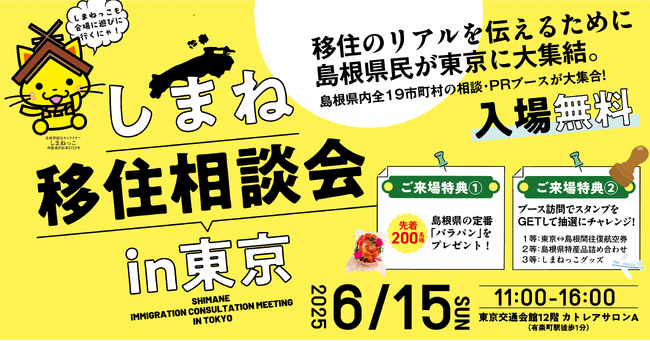 しまね移住相談会in東京を開催します！　～島根県民が移住のリアルをお伝えします～