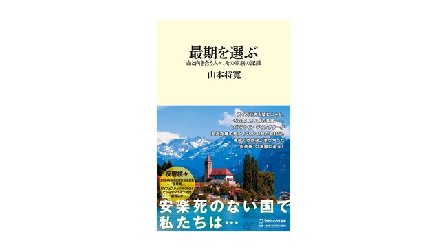 話題の新書『最期を選ぶ』の原作ドキュメンタリー２作品が「ニューヨーク・フェスティバル」金賞をW受賞