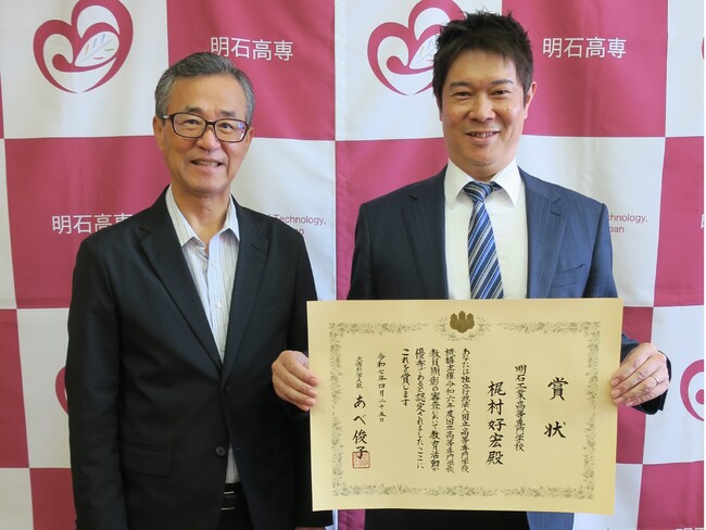【明石高専】教員が「令和６年度国立高等専門学校教員顕彰　顕彰式」にて、文部科学大臣賞を受賞