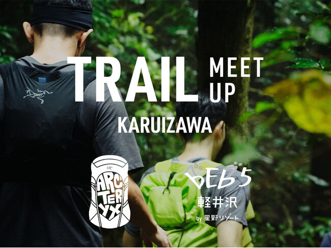 「ARC'TERYX Running Club（ARC）」×「BEB5軽井沢 by 星野リゾート」1泊2日の特別コラボ企画「TRAIL MEET UP 軽井沢」今年も開催｜2025年6月22日～23日