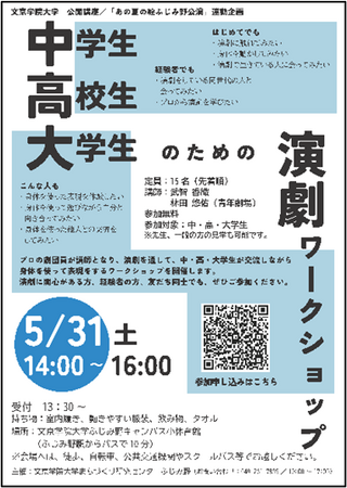 【文京学院大学まちづくり研究センターふじみ野主催】中高生と大学生が“演劇”で出会うワークショップを初開催