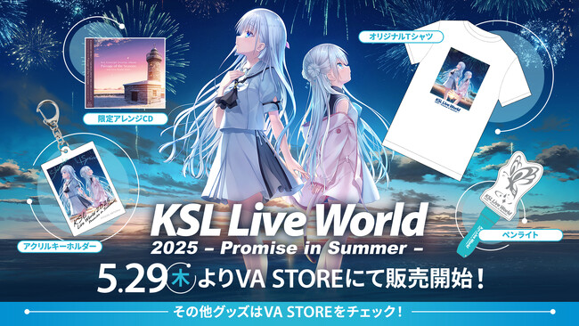 「KSL Live World 2025 ～Promise in Summer～」ライブグッズの事後通販がVA STOREにて決定！ペンライトスタンドの新規販売も!!【5月29日発売】