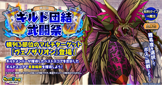 『クレイヴ・サーガ 神絆の導師』 ギルドメンバーとボスに挑む「ギルド団結武闘祭」開催！「ヴァルテオスシリーズガチャ」も登場！