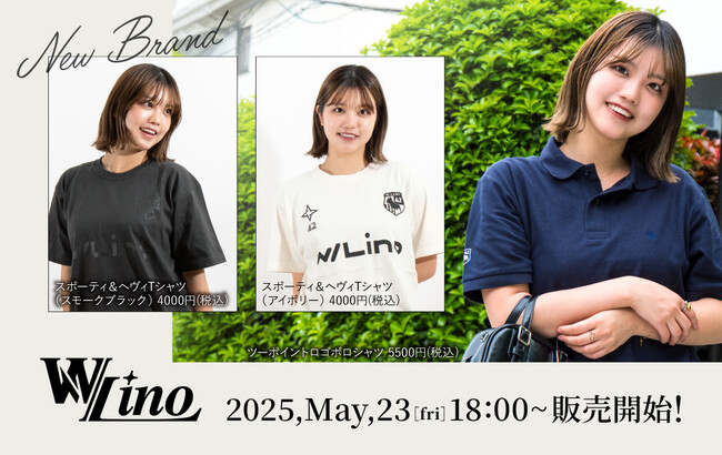 「しず」プロデュースのアパレルブランド『W/Lino』から、Tシャツ&ポロシャツを本日より発売!