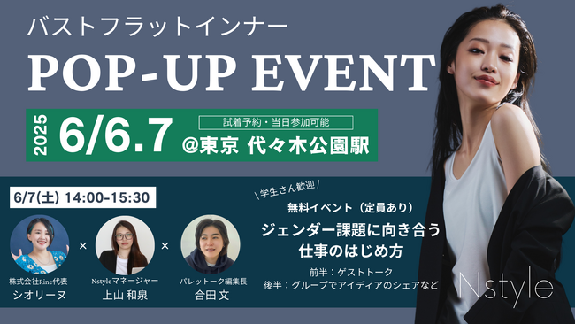 【大好評】POP-UPイベント6/6（金）～7（土）開催。「ジェンダー課題に向き合う仕事のはじめ方」についてのトークイベントも