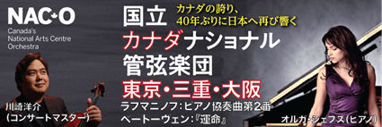 北米の名門、奇跡の来日公演。オーケストラファン、必見、必聴！