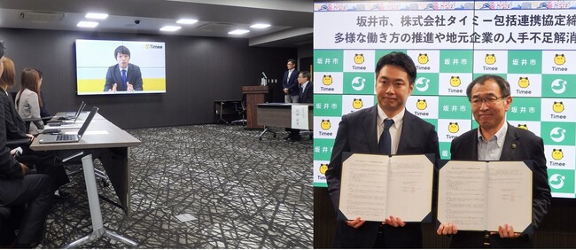 福井県坂井市、雇用創出へ「タイミー」と“握手”
