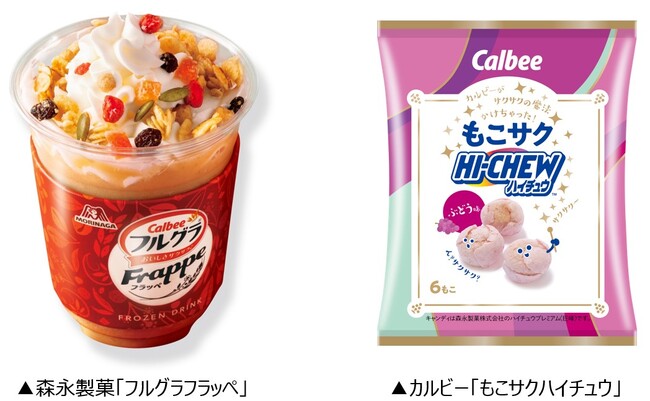 森永製菓×カルビー共創プロジェクト　甘酒の技術で「フルグラ」がドリンクに！両社の技術融合で生まれた新商品「フルグラフラッペ」「森永のおかしなおかし屋さん」東京駅店にて5/26から数量限定発売